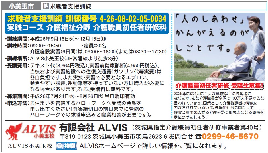 介護職員初任者研修9月開講1