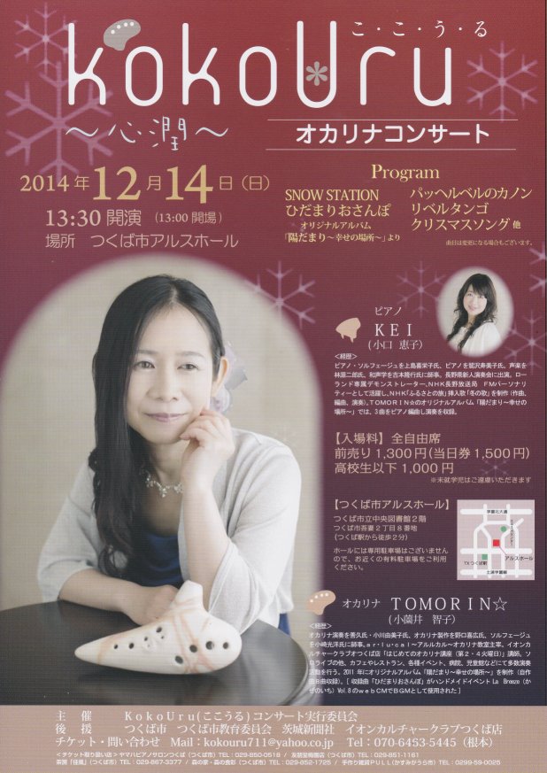 おかりなコンサートinつくば市