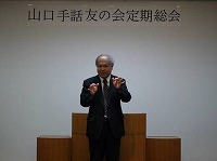 手話友の会総会