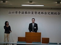 奉仕員等連絡会総会