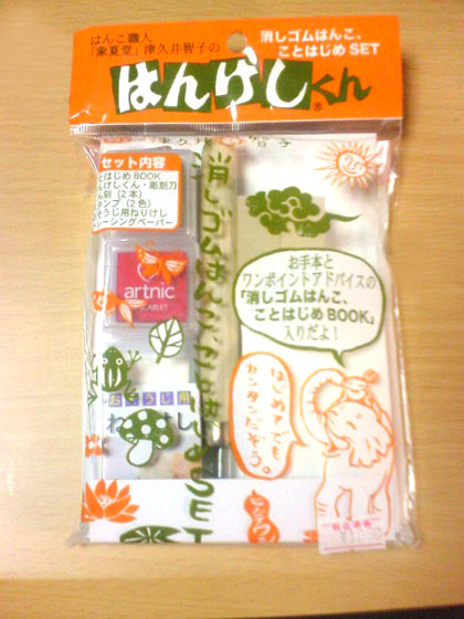 はんけしくん