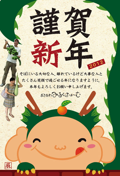 辰年 2012