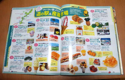 まっぷる沖縄2013