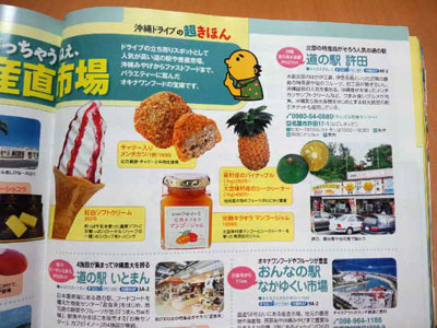 まっぷる沖縄2013