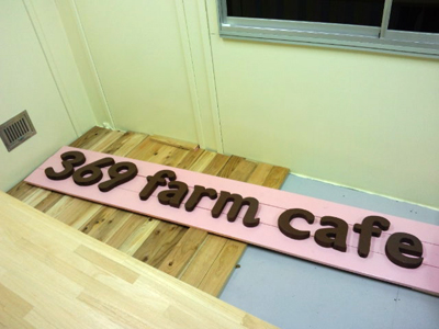369 farm cafe