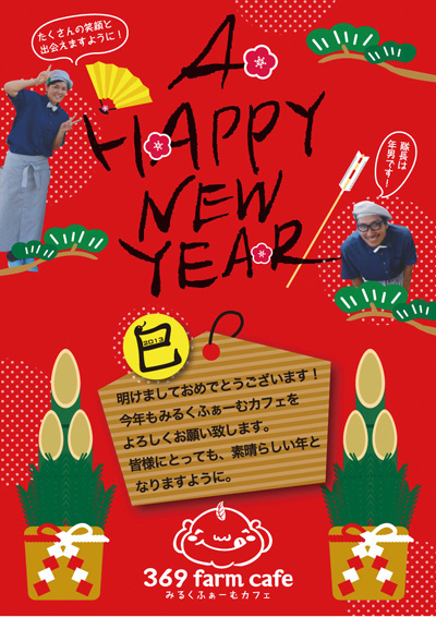 2013年賀状