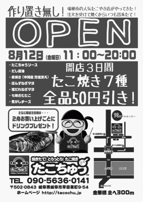 たこちゅう新聞チラシ