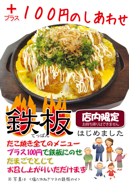 鉄板たこ焼き