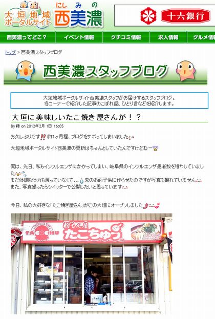 西美濃 スタッフブログより