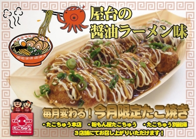 たこちゅう2014年2月のたこ焼き