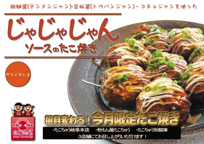 じゃじゃじゃんソースたこ焼き
