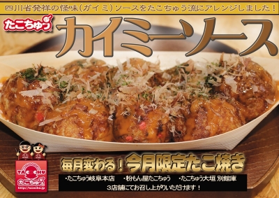 カイミーソースたこ焼き