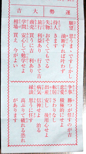 omikuji20100102.jpg