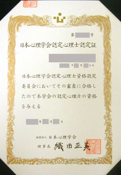ninteishinri-diploma.jpg