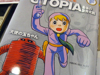 藤子 F 不二雄大全集 Utopia 最後の世界大戦 天使の玉ちゃん ゴールドプロ作家 松本肇 のブログ