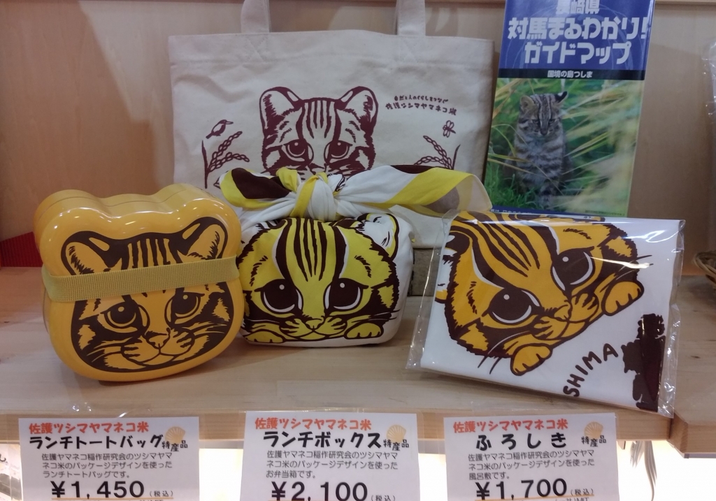 ツシマヤマネコ弁当箱』カワイイ小物入荷しております。 | よりあい処