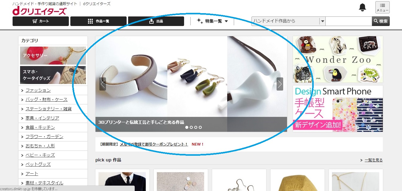 dクリエイターズ