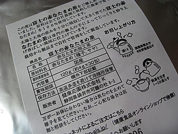 なた豆茶3
