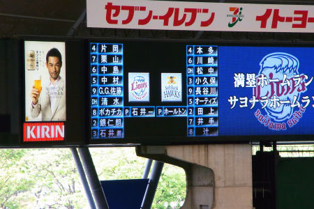 4/29先発オーダー