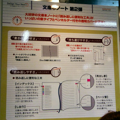 文庫本ノート説明