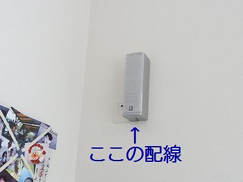 リビングの壁のスピーカーの配線