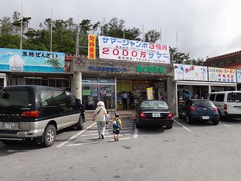 道の駅 許田