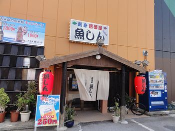 魚しんで夕食
