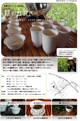 お茶会10月
