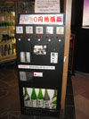 利き酒機