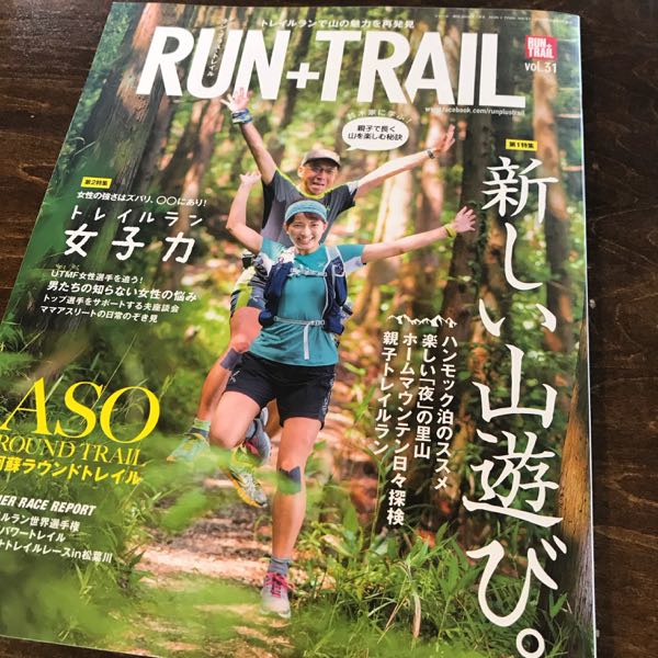 《RUN+TRAIL》ラン・プラス・トレイル vol.31 ATC Store Trail Hikers & Runner's