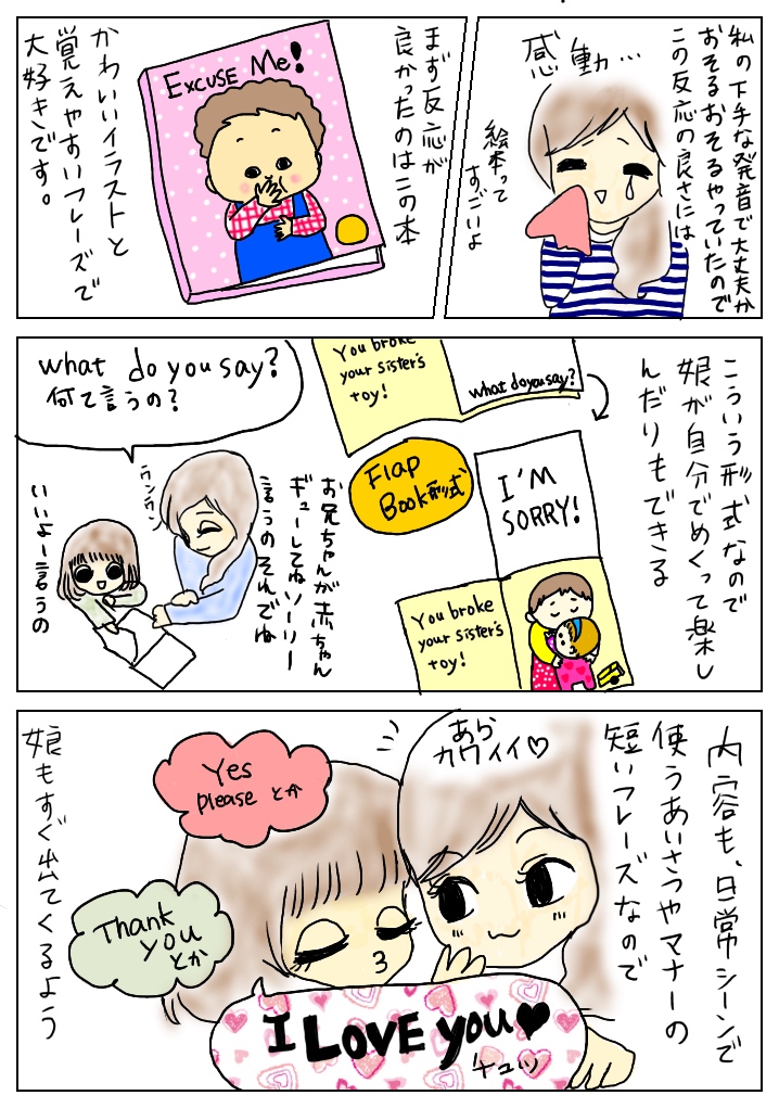 さとうさんちの英語で子育て連載漫画