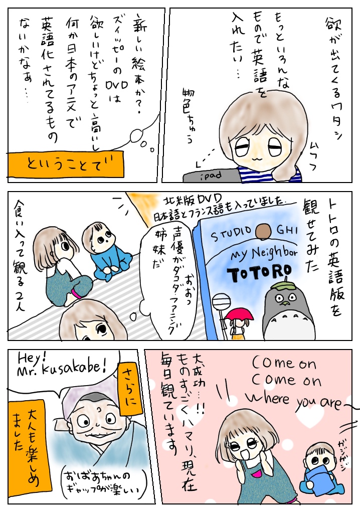 さとうさんちの英語で子育て連載漫画