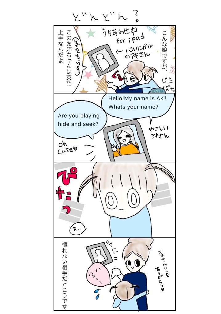 育児漫画】4コマ「娘２歳１０カ月」二本立て☆ #育児漫画 #DWE | 2歳０