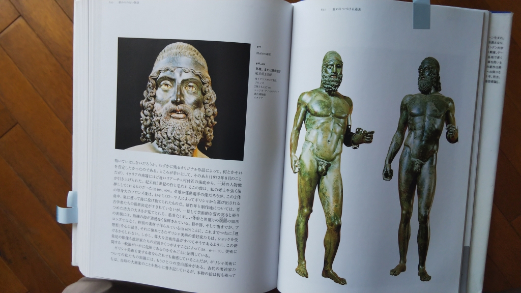 美術の物語」、9,350円以上の価値あり。 | 日焼けしたオジサン