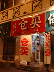 cangmai
