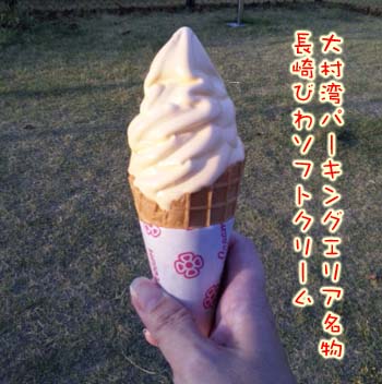 びわソフト