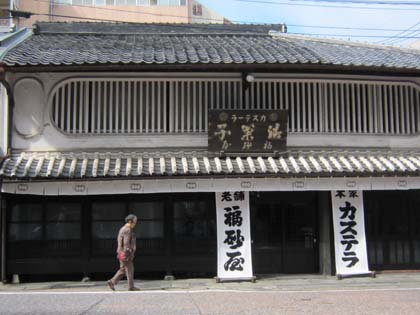 福砂屋総本店