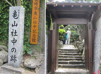 亀山社中