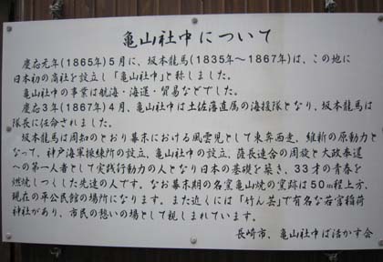 亀山社中