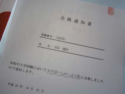 合格