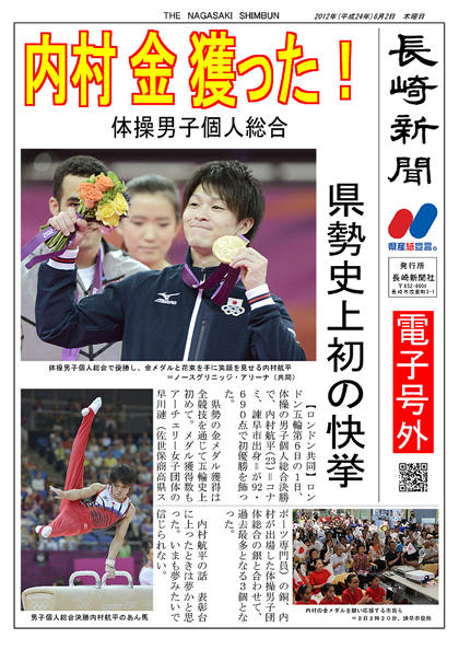 内村航平