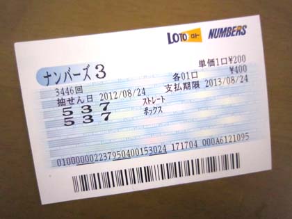 ナンバーズ3