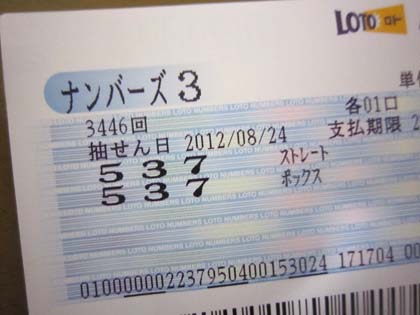 ナンバーズ3