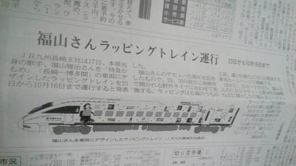 福山雅治 JR