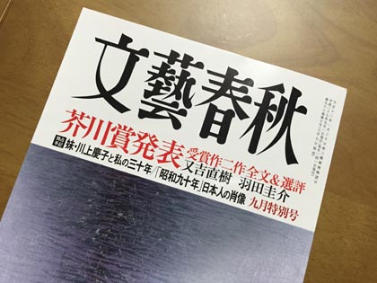 文芸春秋