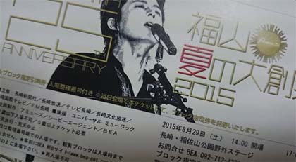 福山雅治JRトレイン