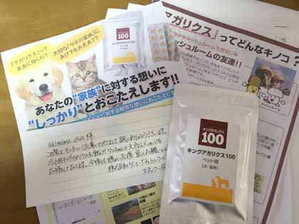 ペット用アガリスク