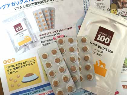 ペット用アガリスク
