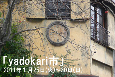 yadokari