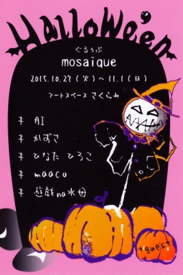 HalloweenŸ2015-DM